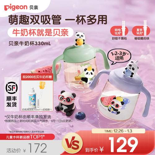 贝亲熊猫牛奶杯1-3岁婴儿童宝宝喝水喝奶双吸管直饮水杯奶瓶正品