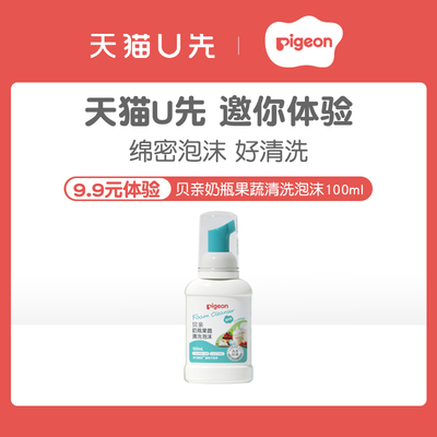 贝亲奶瓶果蔬清洁剂100ml