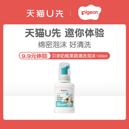 【天猫u先】贝亲婴儿奶瓶果蔬清洗压泵型清洁剂100ml