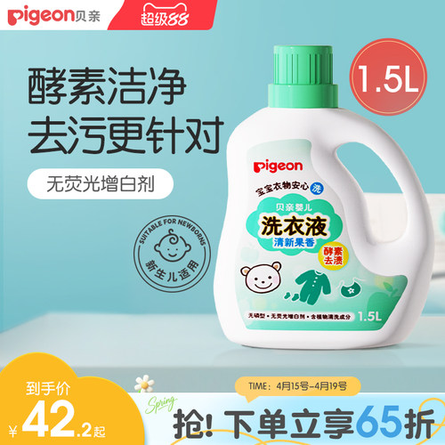 贝亲宝宝专用750ml酵素洗衣液