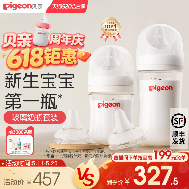 贝亲玻璃奶瓶0到6个月婴儿新生防胀气防呛奶瓶奶嘴正品官方旗舰店