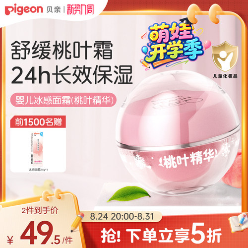 贝亲桃叶冰冰霜冰感面霜夏季舒缓