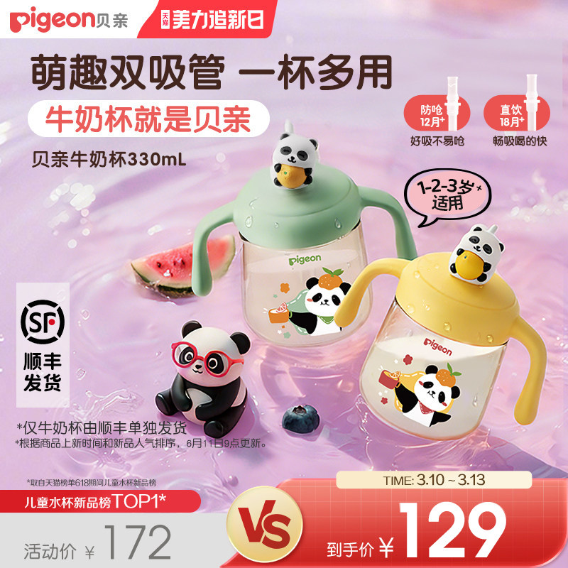 贝亲熊猫牛奶杯1-3岁婴儿童宝宝喝水喝奶双吸管直饮水杯奶瓶正品