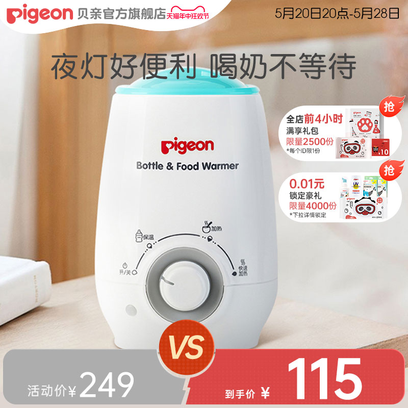 温奶器热奶加热器婴儿宝宝保温母乳奶瓶暖奶器【贝亲官方旗舰店】