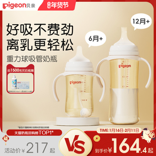 贝亲离乳PPSU奶瓶6个月一岁以上重力球吸管大容量官方旗舰店正品