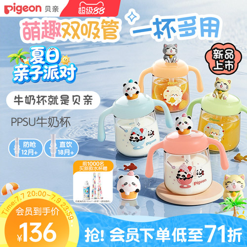 贝亲儿童牛奶杯1-2到3岁以上