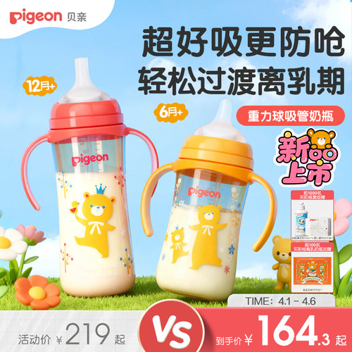 贝亲重力球吸管学饮杯6个月以上