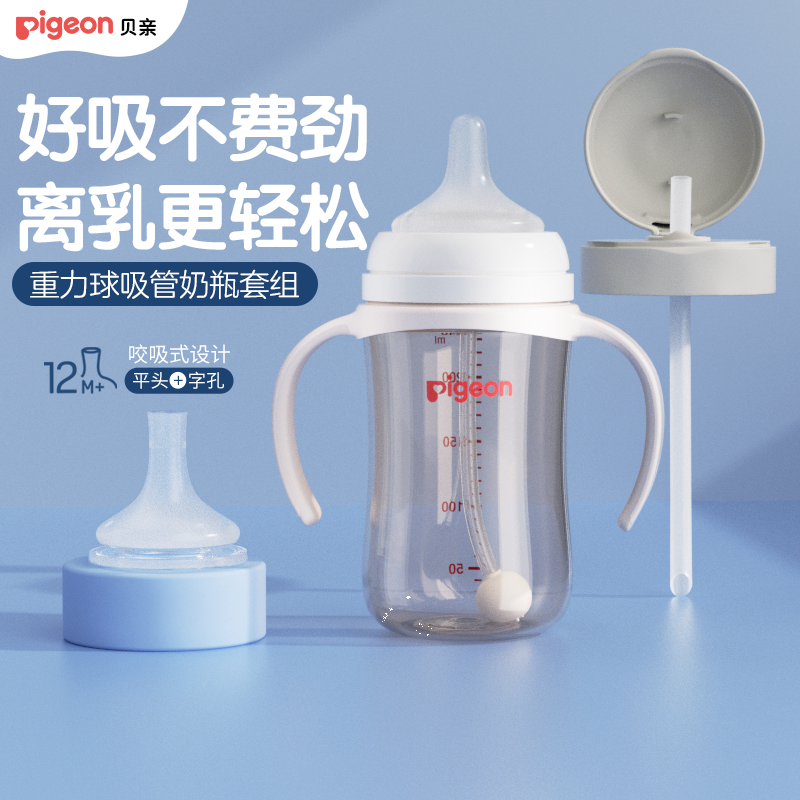 贝亲自然离乳PPSU重力球吸管杯双把手防胀气防呛奶瓶官方旗舰店