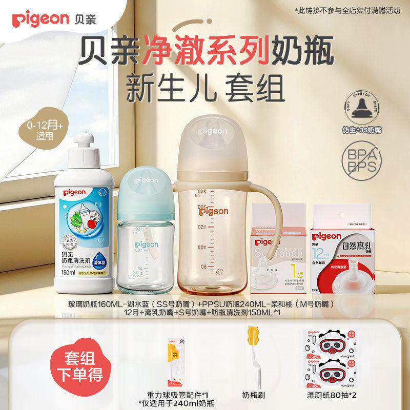 贝亲净澈净透玻璃奶瓶婴儿新生宝宝0到6个月防胀气旗舰店