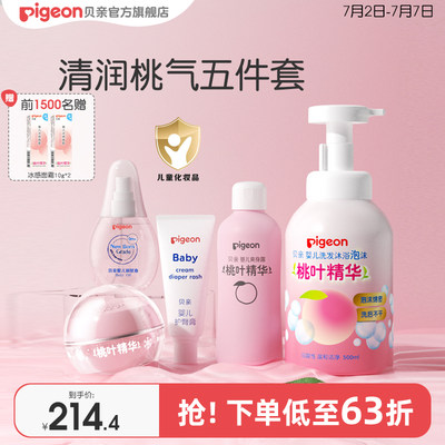 婴儿洗护豪华套装桃子水贝亲官旗