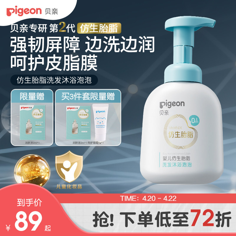 贝亲新品宝宝婴儿胎脂沐浴露洗发水二合一仿生胎脂贝亲官方旗舰店