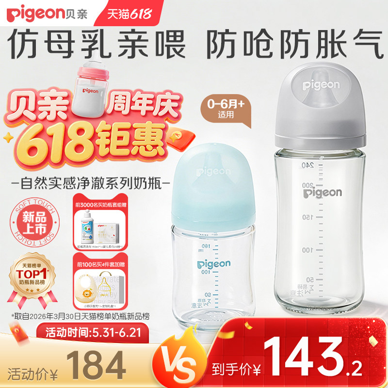 贝亲净澈净透玻璃奶瓶婴儿新生宝宝0到6个月防胀气正品官方旗舰店