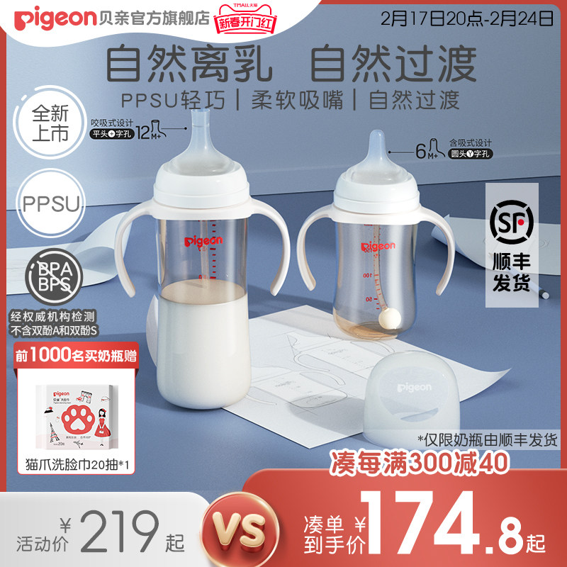 自然离乳PPSU重力球吸管双把手奶瓶套组6个月1岁贝亲官方旗舰店