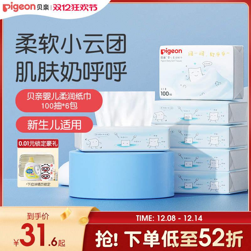 贝亲100抽新生儿柔润纸巾
