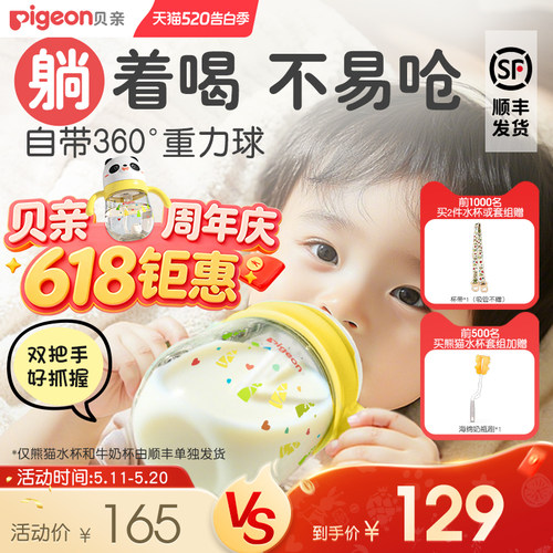 贝亲熊猫奶瓶婴儿童吸管水杯PPSU喝水防呛学饮杯牛奶杯官方旗舰店