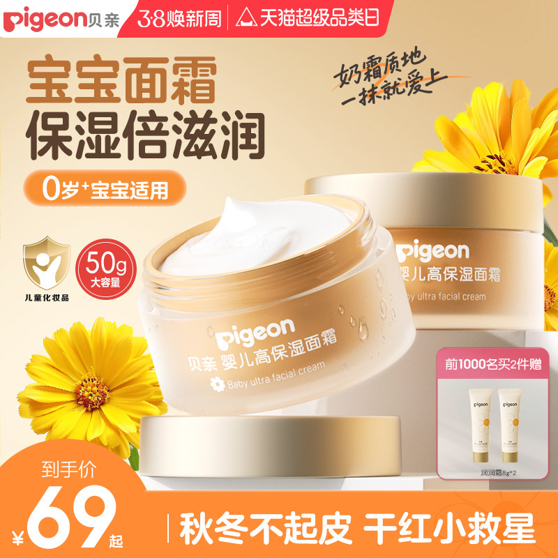 金盏花润润面霜舒缓干红婴儿面霜童秋冬身体乳液贝亲官方旗舰店