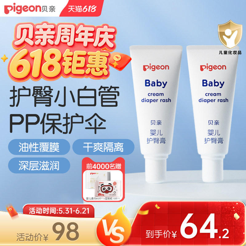 婴儿护臀膏新生宝宝温和护臀霜呵护红屁屁2支贝亲官方旗舰店正品