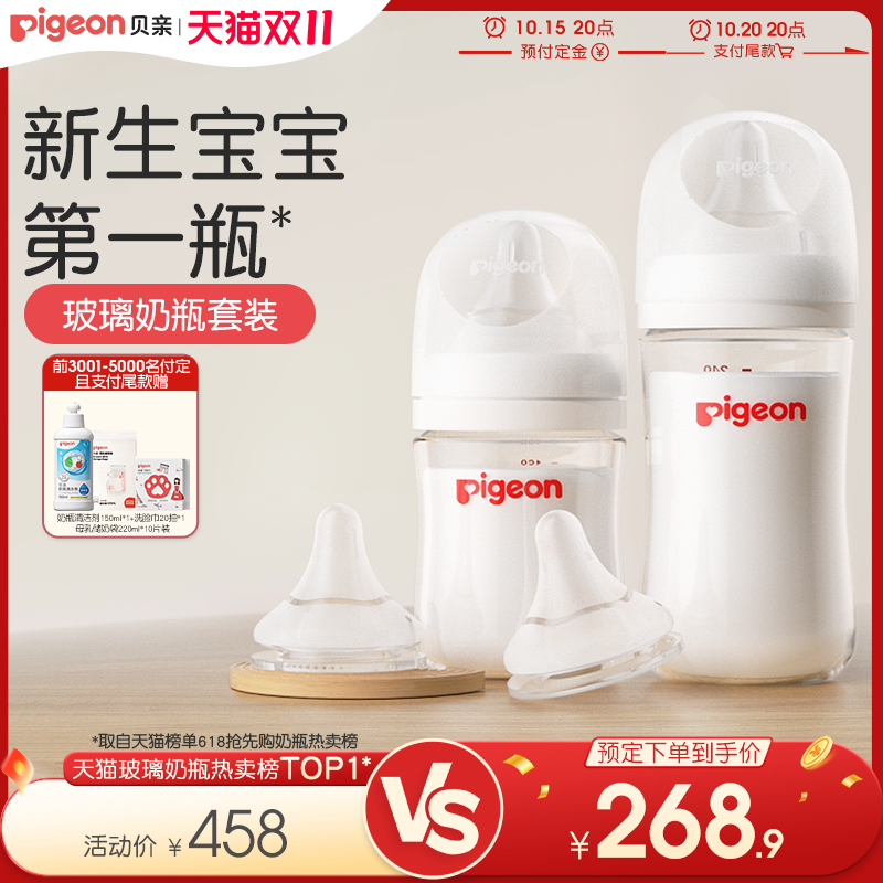 贝亲玻璃奶瓶0到6个月婴儿新生防胀气防呛奶瓶奶嘴宝宝官方旗舰店
