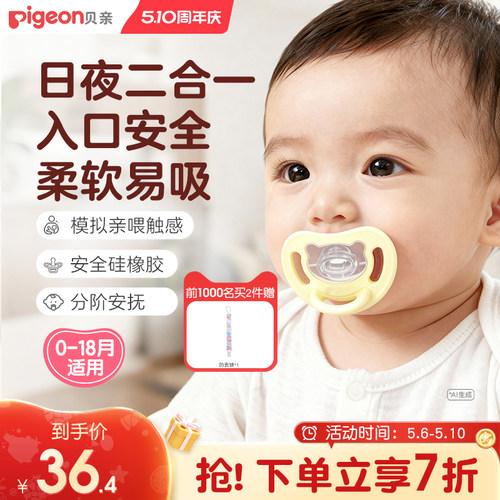 贝亲安抚奶嘴新生宝宝0到3-6个月