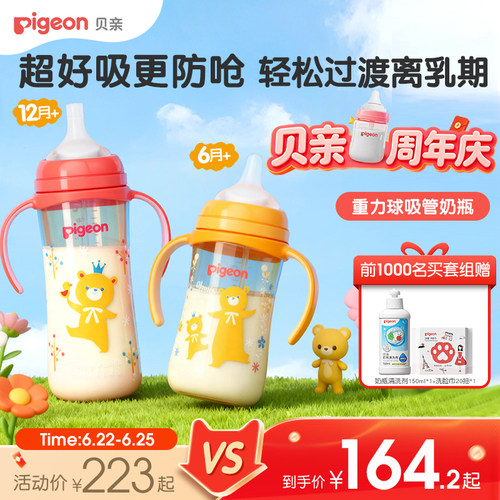 贝亲重力球吸管学饮杯6个月以上