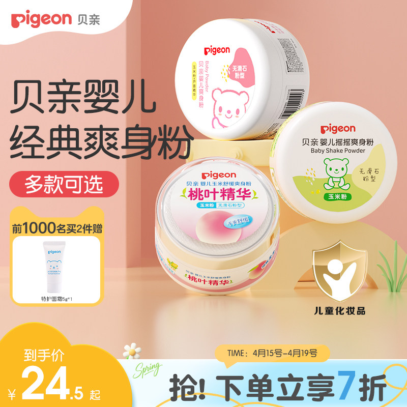 貝親嬰兒爽身粉舒緩吸汗干爽膚粉撲新生寶寶玉米粉正品官方旗艦店
