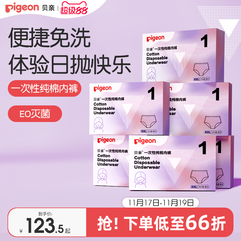 贝亲一次性纯棉内裤灭菌独立包装