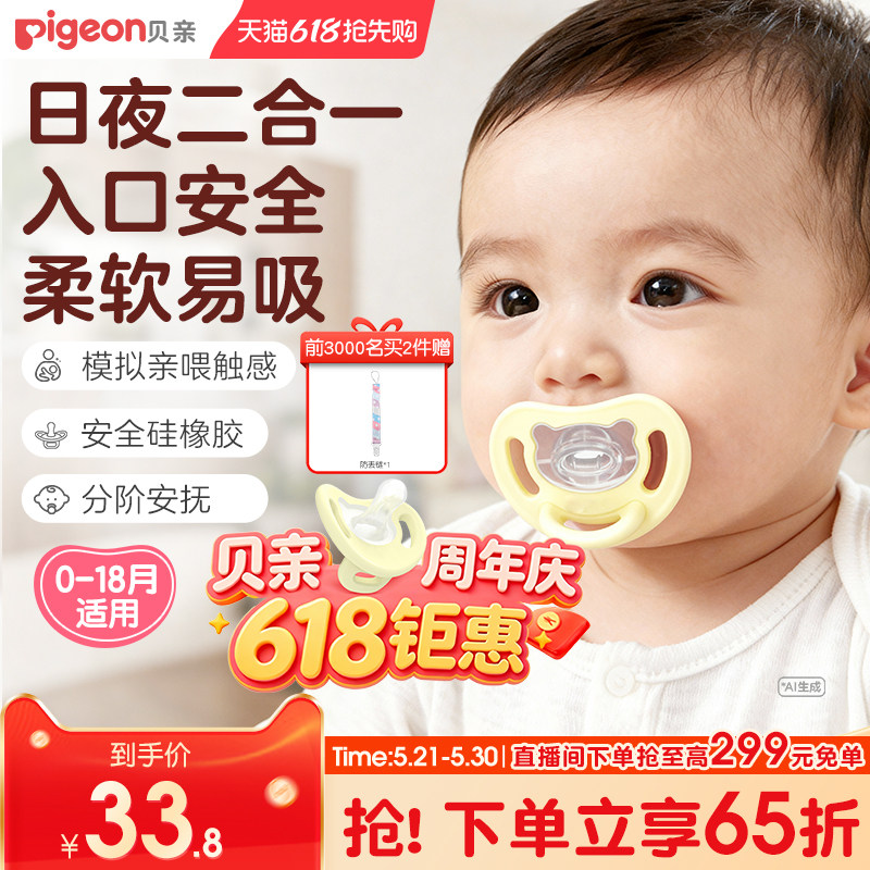 贝亲安抚奶嘴0到3-6个月防胀气一岁以上新生婴儿二合一官方旗舰店
