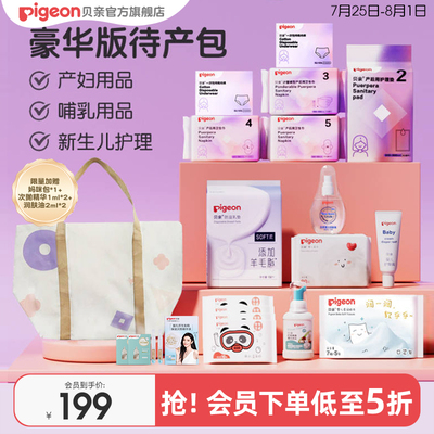 贝亲待产包产妇用品哺乳用品豪华版待产包贝亲官方旗舰店正品