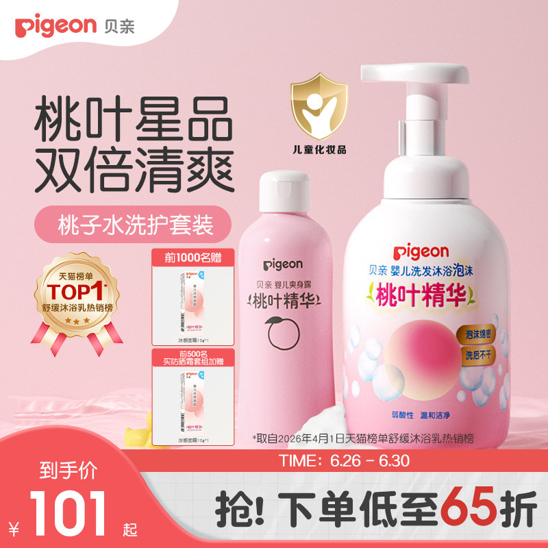 婴儿洗护桃子水春夏舒缓补水洗浴二合一桃叶套装爽身粉官方旗舰店
