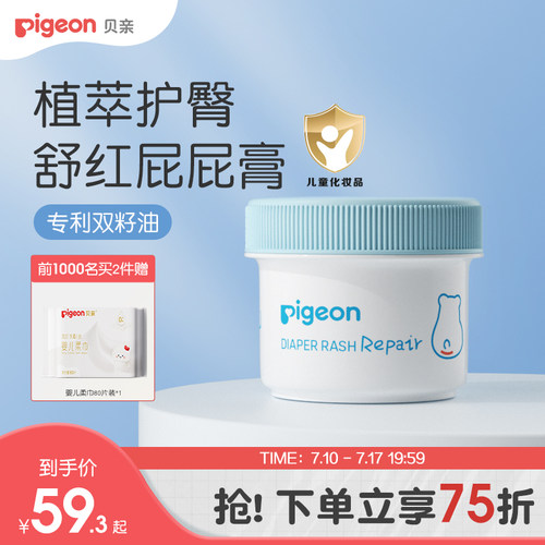 婴儿护臀膏贝亲隔离舒缓