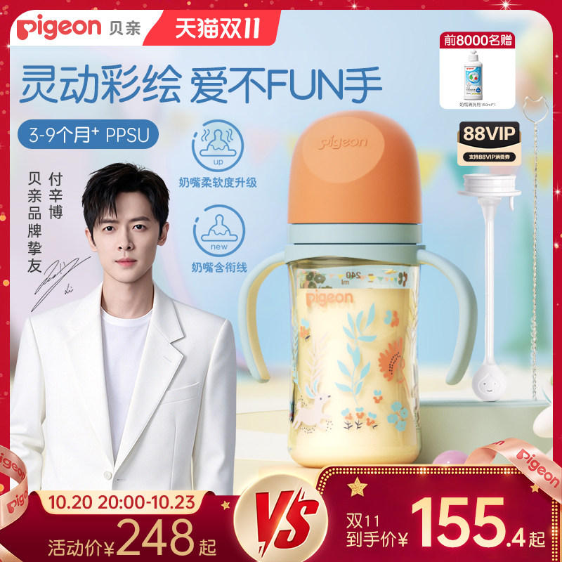 贝亲FUN宽口径把手PPSU奶瓶重力球6个月+宝宝断奶吸管奶嘴旗舰店
