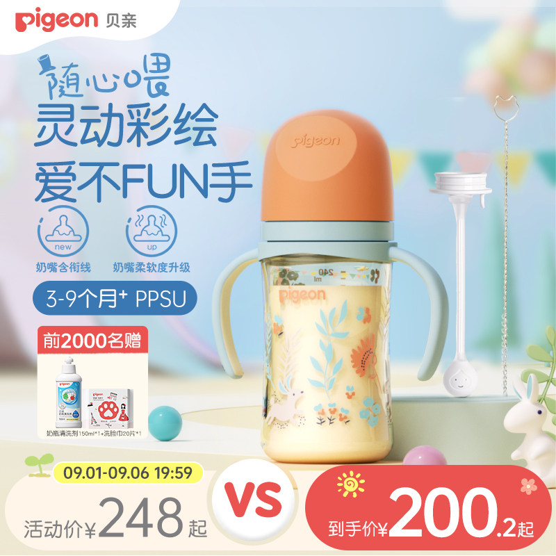 双把手宽口径PPSU奶瓶贝亲官旗图片