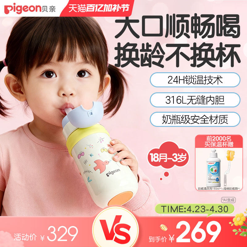 贝亲宝宝保温杯儿童水杯直饮吸管杯春夏保温奶瓶防呛防漏1-3岁+