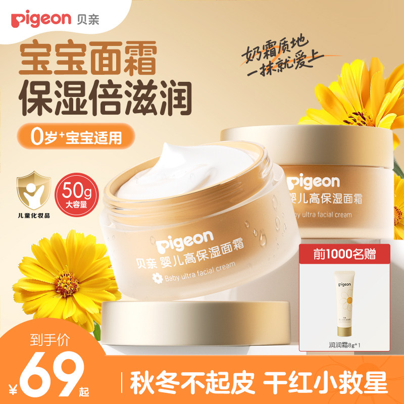 金盏花润润面霜舒缓干红婴儿面霜童秋冬身体乳液贝亲官方旗舰店