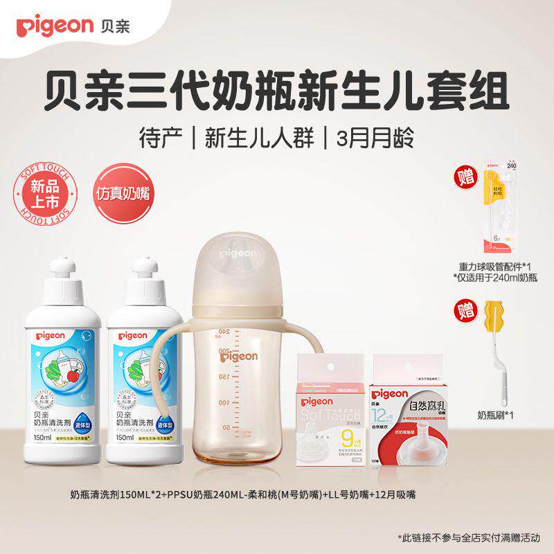 贝亲净澈净透玻璃奶瓶婴儿新生宝宝6个月防胀气旗舰店