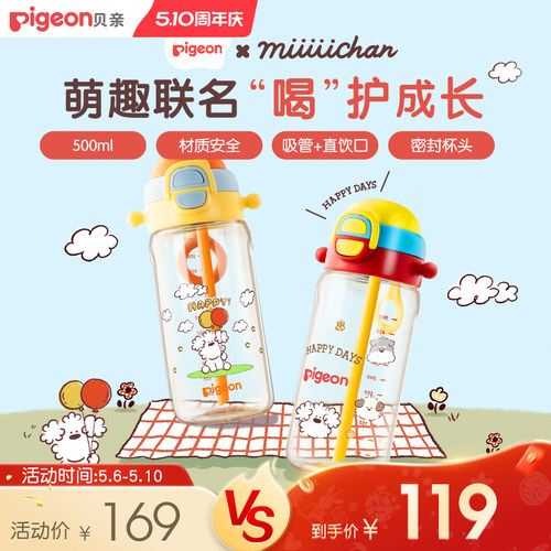 贝亲PPSU3岁+儿童水杯