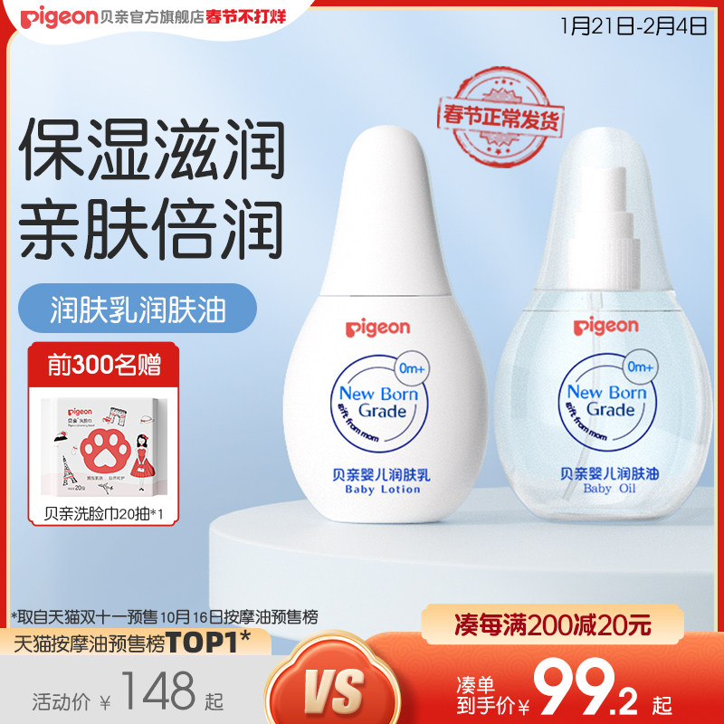 贝亲抚触油护肤滋润婴儿专用全身按摩油婴儿油贝亲官方旗舰店正品