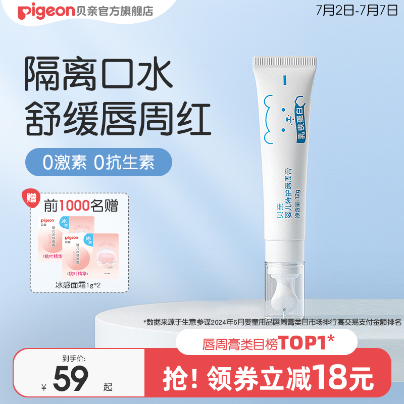 贝亲婴儿口水膏宝宝专用唇周膏隔离口水特护面霜贝亲官方旗舰店