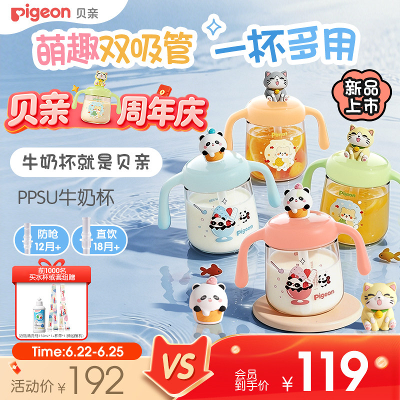 贝亲儿童牛奶杯1-2到3岁以上PPSU直饮喝水杯宝宝喝奶杯吸管杯防呛