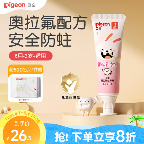 贝亲牙刷牙膏宝宝1岁+