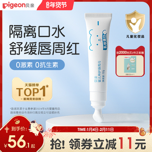 贝亲婴儿口水膏宝宝专用唇周膏隔离口水特护面霜贝亲官方旗舰店