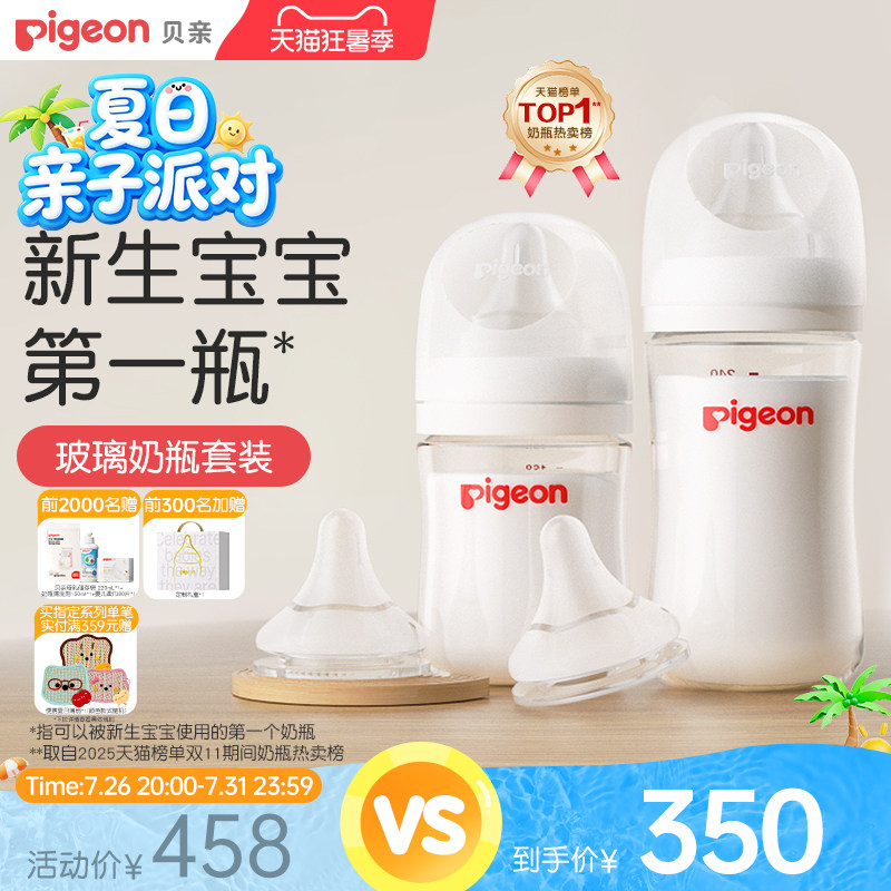 贝亲奶瓶组合ppsu240ml 玻璃160ml 142元 - 86线报