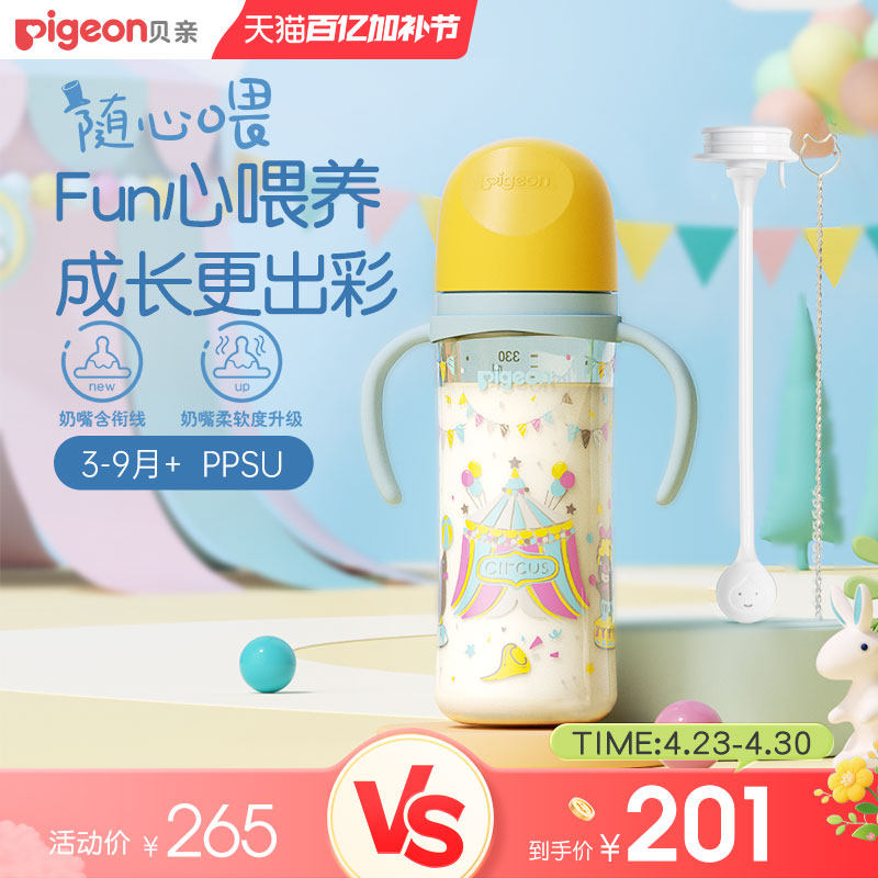 贝亲实感FUN宽口径双把手PPSU防胀防呛奶瓶奶嘴新生儿官方旗舰店