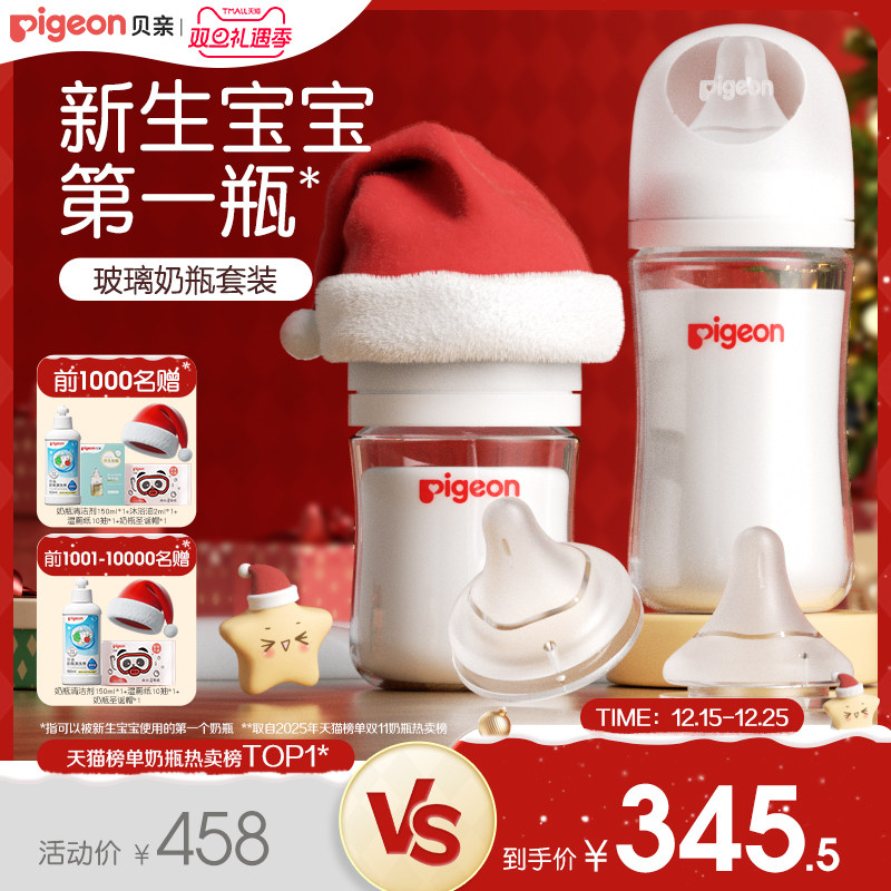 贝亲玻璃奶瓶0到6个月婴儿新生防胀气防呛奶瓶奶嘴宝宝官方旗舰店