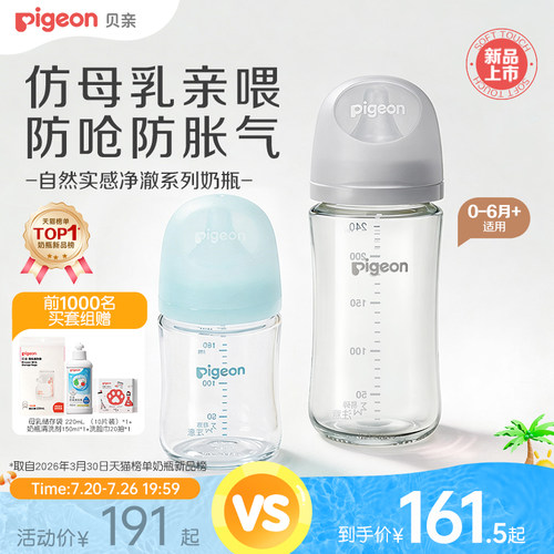 新生奶瓶0到6个月玻璃ppsu奶瓶