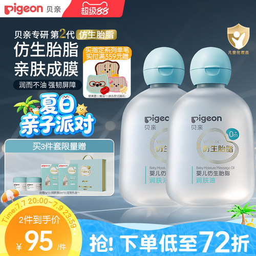 贝亲宝宝专用新生婴儿油仿生胎脂按摩油抚触油润肤油亲肤旗舰店