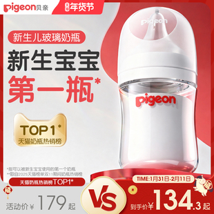 贝亲宽口径玻璃奶瓶0-6月+婴儿新生防胀气防呛奶瓶奶嘴官方旗舰店