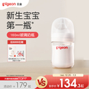 贝亲宽口径玻璃奶瓶0 婴儿新生防胀气防呛奶瓶奶嘴官方旗舰店 6月