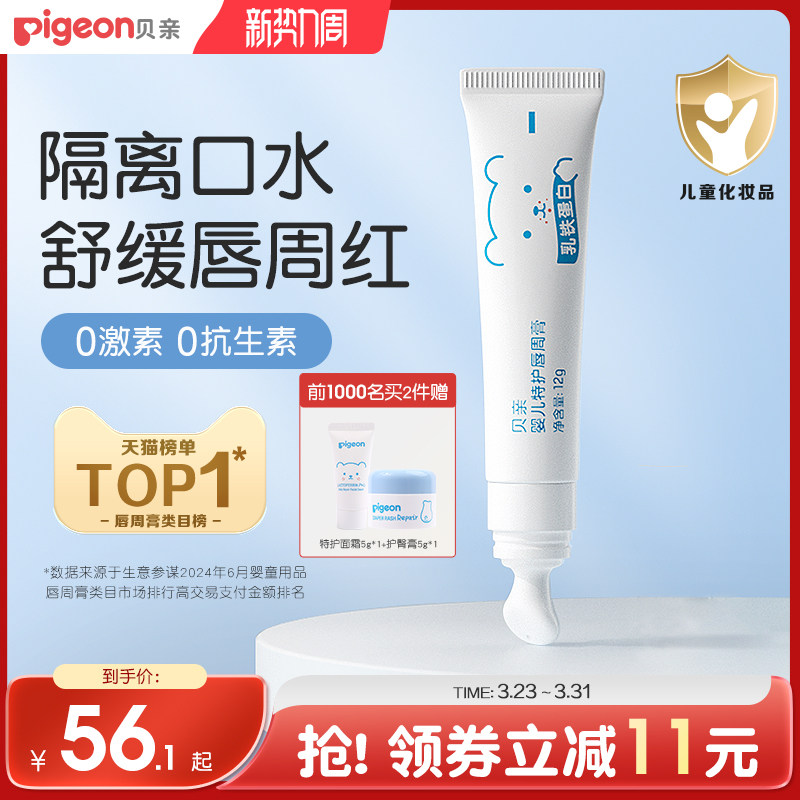贝亲婴儿口水膏宝宝专用唇周膏隔离口水特护面霜贝亲官方旗舰店