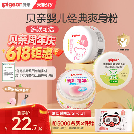 贝亲婴儿爽身粉舒缓吸汗干爽粉扑新生宝宝玉米粉痱子粉官方旗舰店